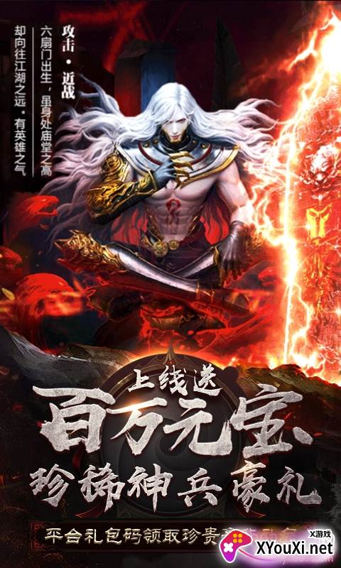 傲视神魔传送百万元宝版截图