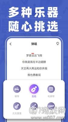 抖音弹唱达人官方版截图