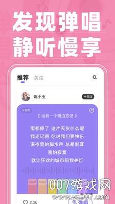 抖音弹唱达人官方版截图