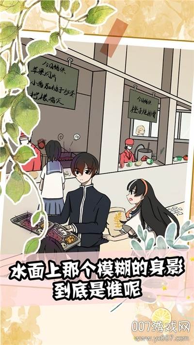 听说她也喜欢我手游首发版截图
