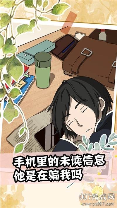 听说她也喜欢我手游首发版截图
