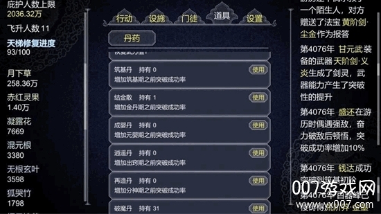 论如何建立一个修仙门派无限金币版截图
