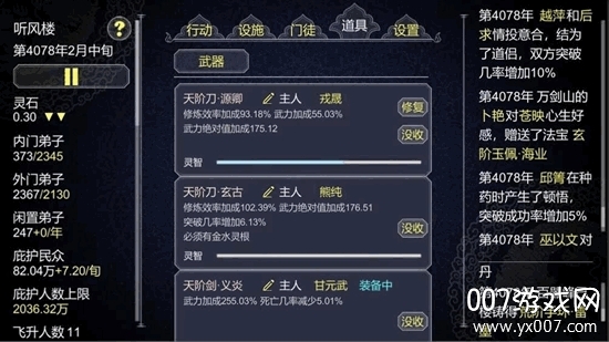 论如何建立一个修仙门派无限金币版截图