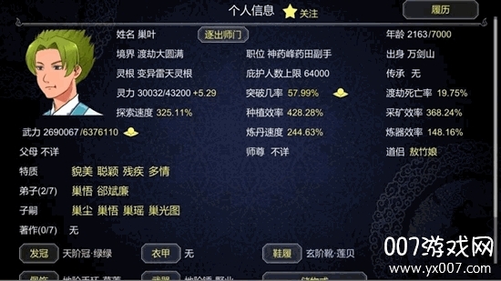 论如何建立一个修仙门派无限金币版截图