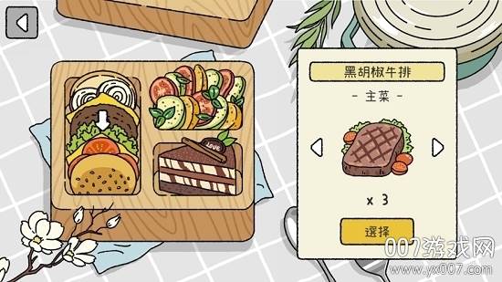 AdorableHome无限爱心版截图