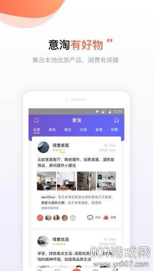得意生活社区版截图