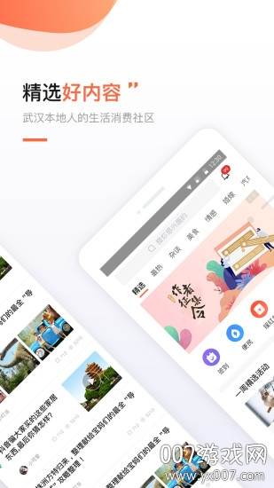 得意生活社区版截图