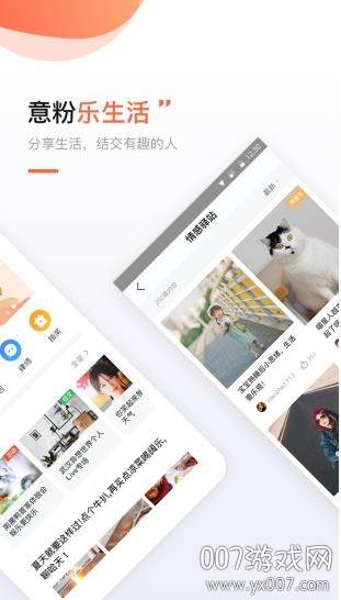 得意生活社区版截图