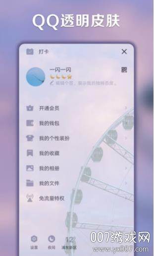 小妖精美化壁纸版截图