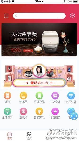董明珠的店电器版截图