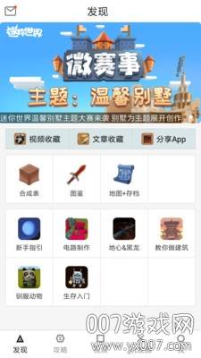 迷你世界皮肤领取2020助手截图