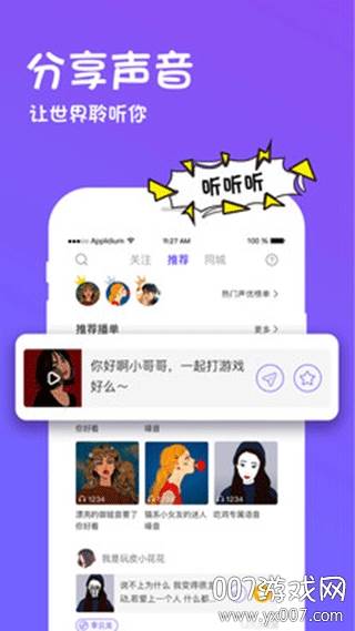 迷你世界变声器妹子萝莉音版截图