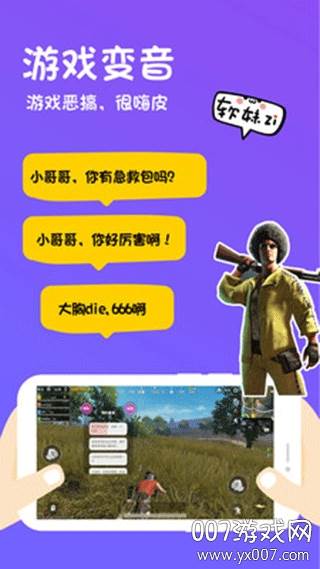 迷你世界变声器妹子萝莉音版截图