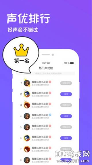 迷你世界变声器妹子萝莉音版截图