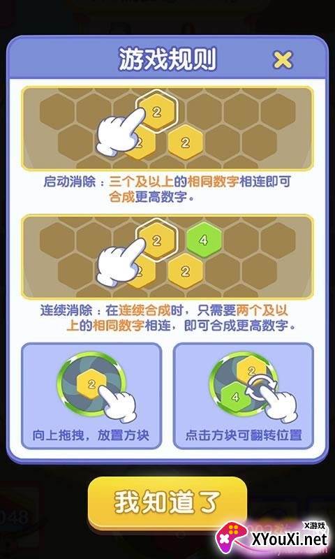 小白升职记2048分红版截图