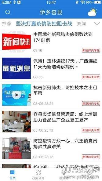 侨乡容县实时报道版截图