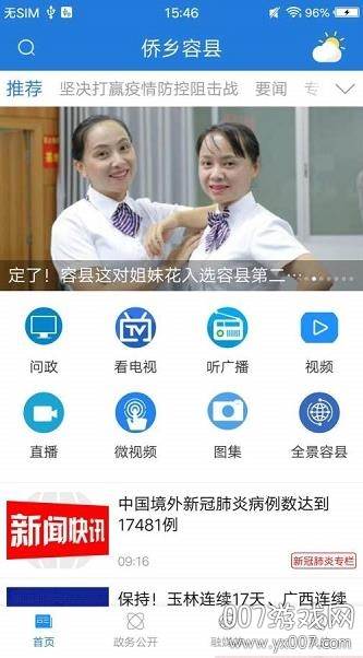 侨乡容县实时报道版截图