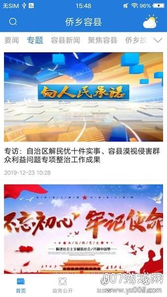 侨乡容县实时报道版截图