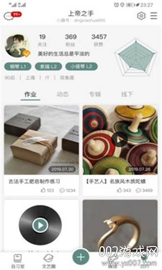 小趣app艺术版截图
