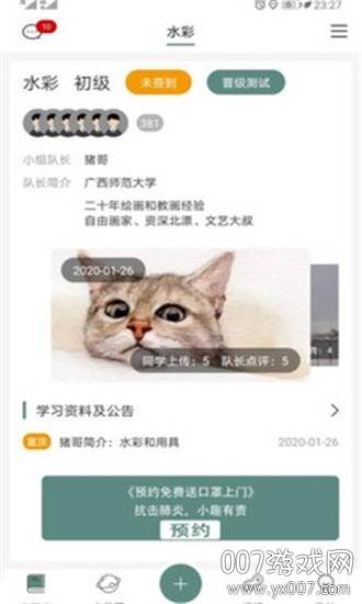 小趣app艺术版截图