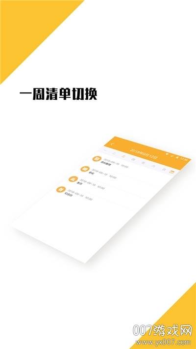 打卡日程表app正式版截图