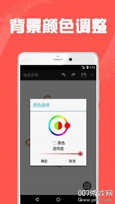 快点手绘app辅助版截图
