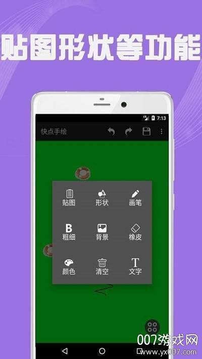快点手绘app辅助版截图