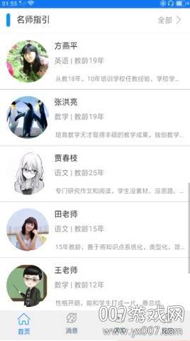 万新课堂远程上课版截图