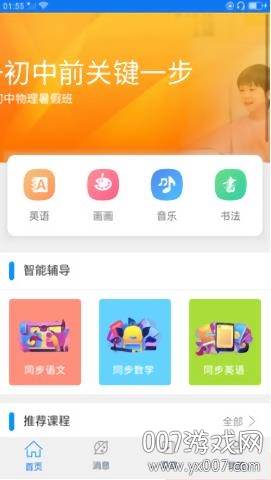万新课堂远程上课版截图