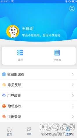 万新课堂远程上课版截图