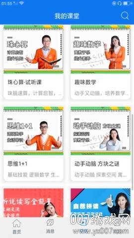 万新课堂远程上课版截图