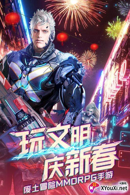 文明曙光新春福利版截图