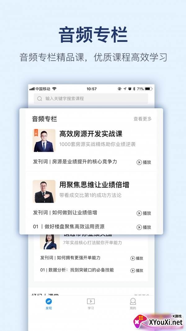 贝壳经纪学院大师专栏版截图