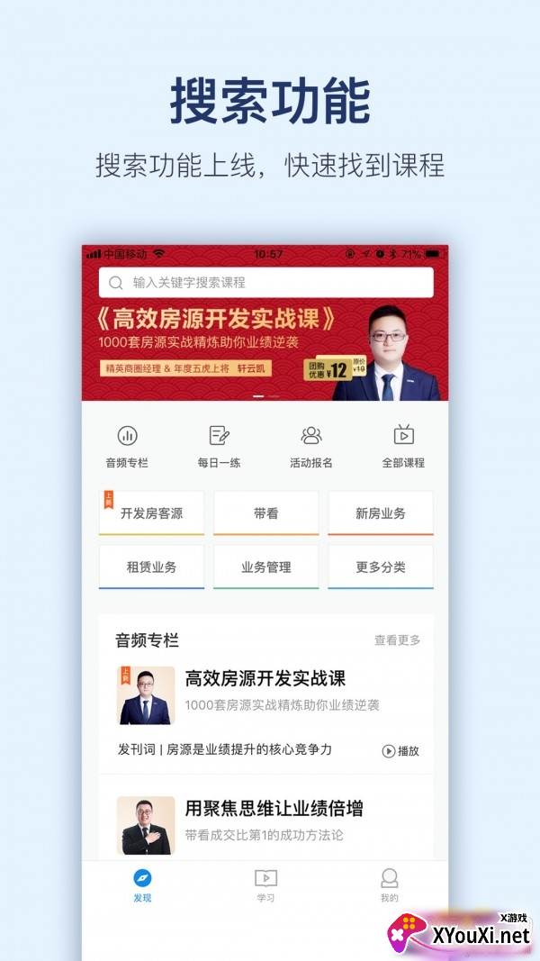 贝壳经纪学院大师专栏版截图