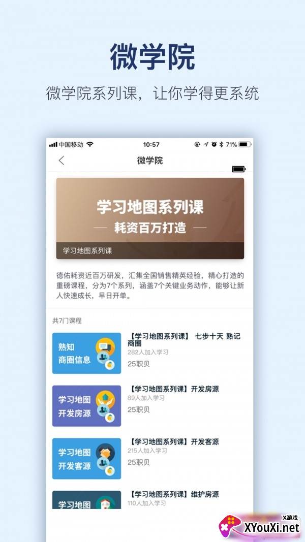 贝壳经纪学院大师专栏版截图