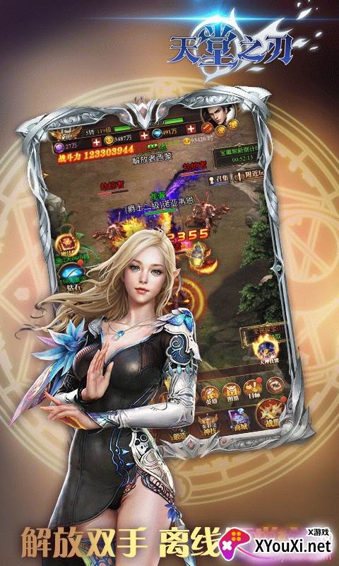 天堂之刃h5星耀版截图