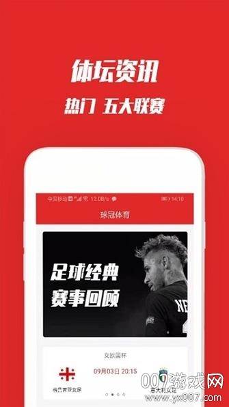 球冠体育五大联赛版截图