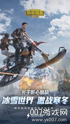 和平精英火箭少女101返场皮肤版截图