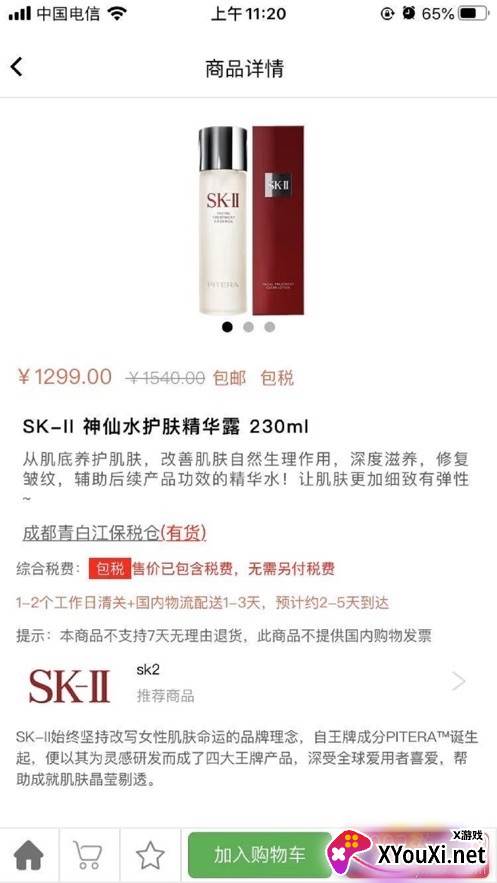 一品美货购正品版截图