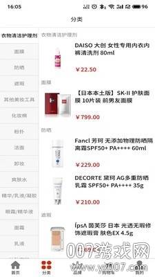 一品美货购正品版截图