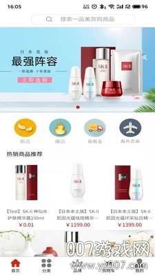 一品美货购正品版截图