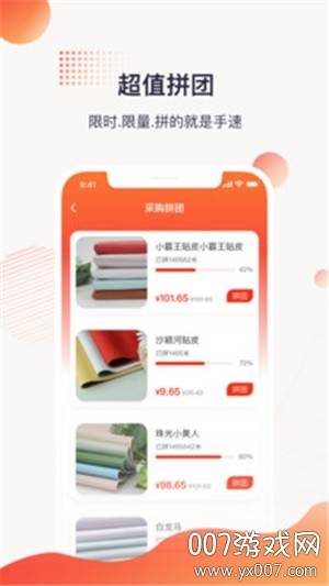 玩皮王拼团版截图