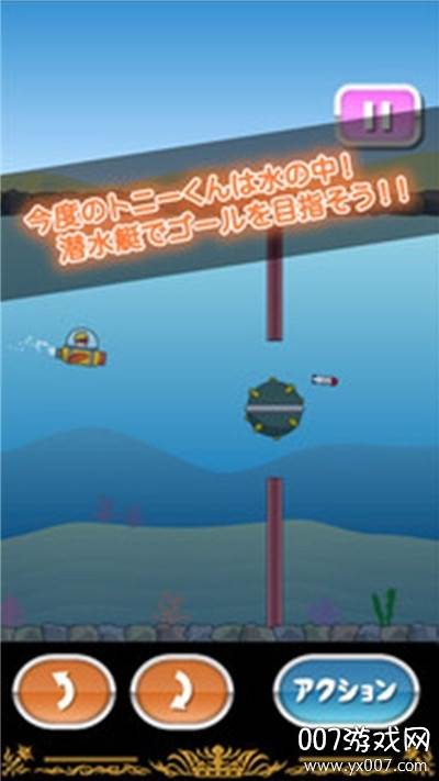 潜水艇大挑战抖音网红版截图