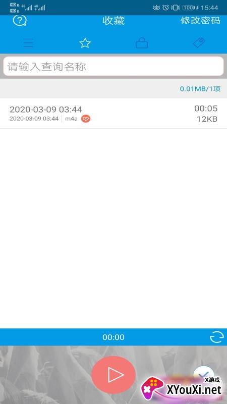 口袋录音专家清爽版截图