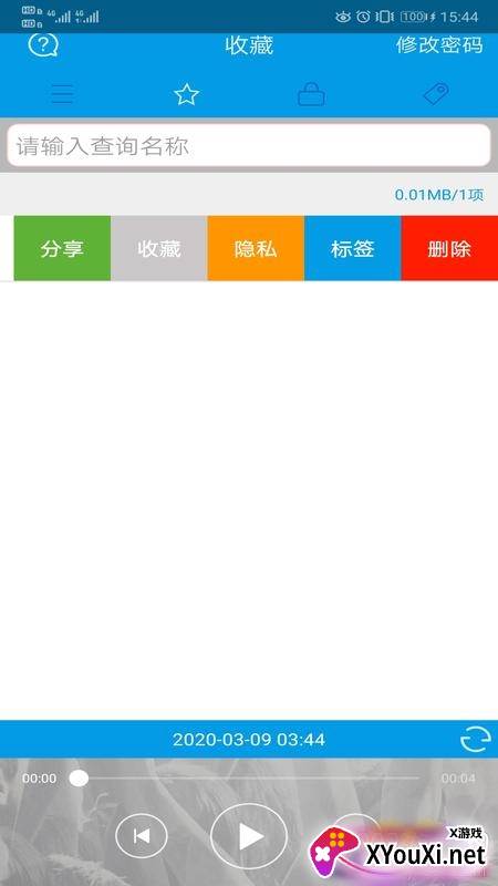 口袋录音专家清爽版截图