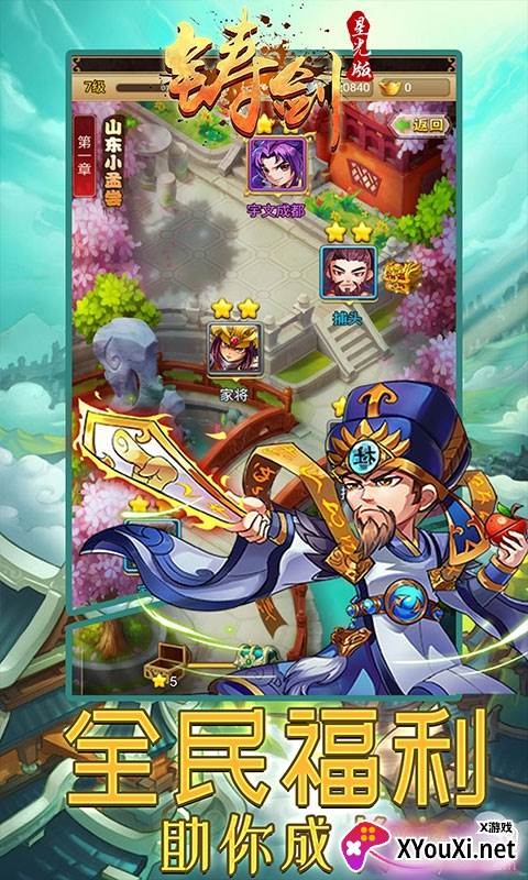 铸剑星耀版全民福利版截图