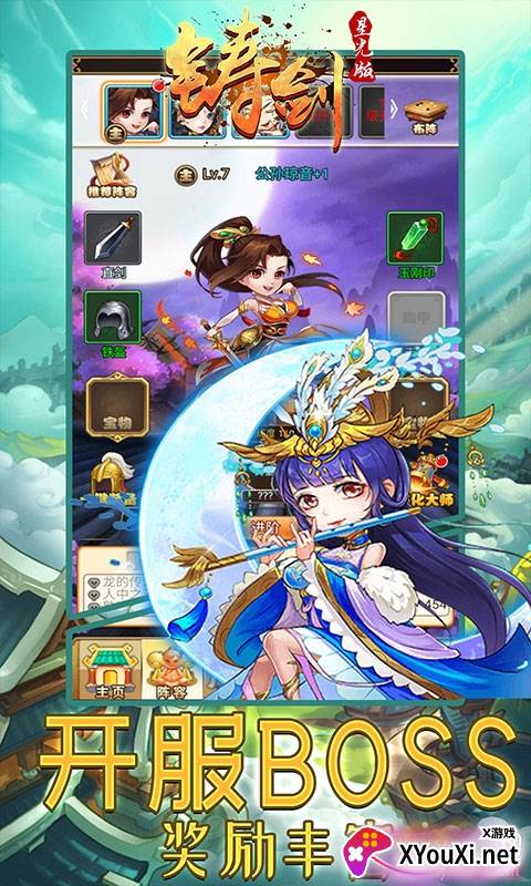 铸剑星耀版全民福利版截图