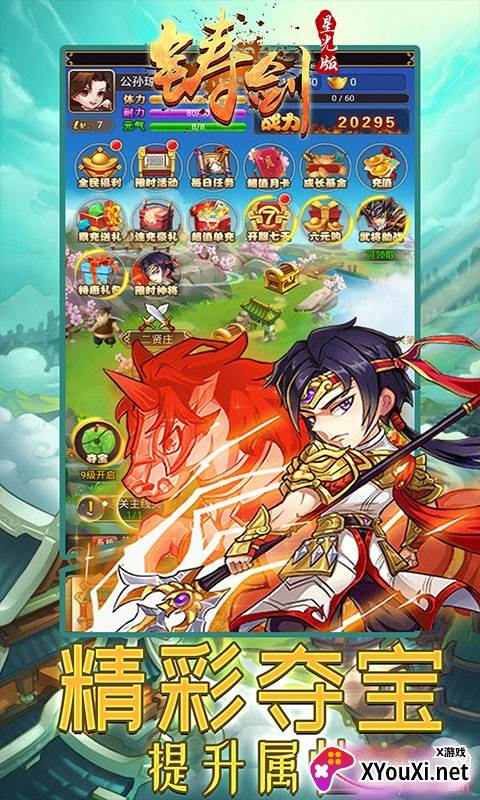 铸剑星耀版全民福利版截图