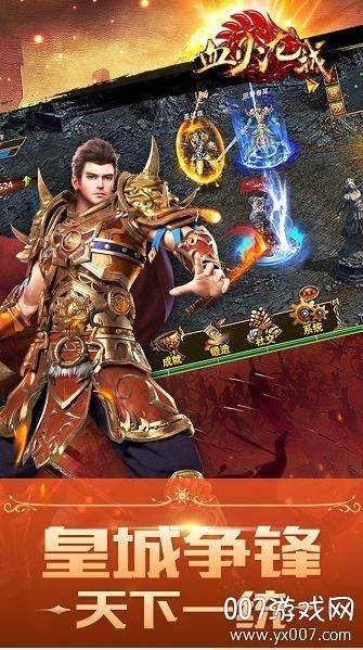 血火龙城皇城pk版截图