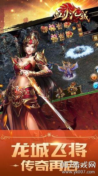 血火龙城皇城pk版截图